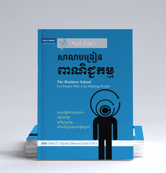 សាលាបង្រៀនពាណិជ្ជកម្ម