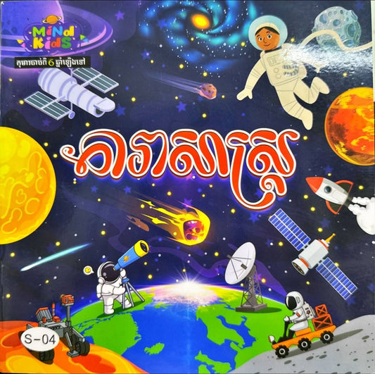 តារាសាស្រ្ត