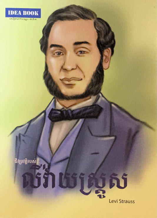 លីវ៉ាយស្រ្គូល