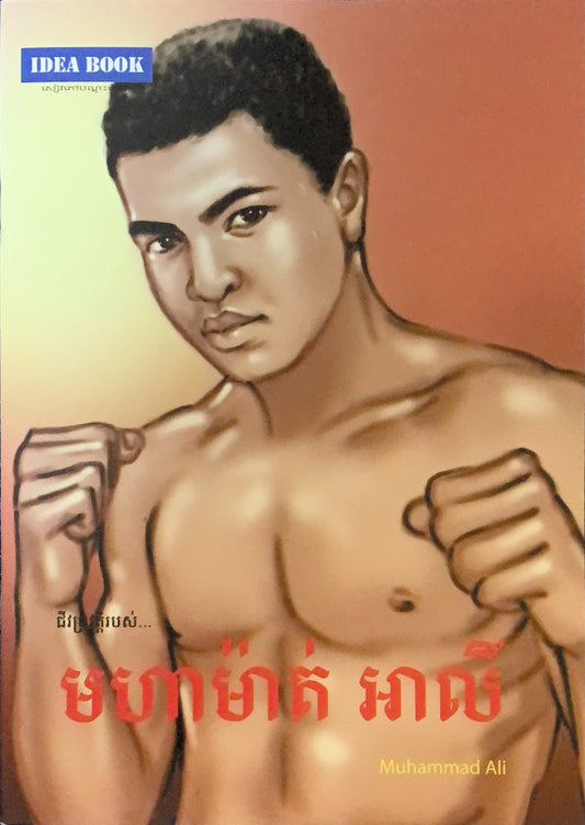 មហាម៉ាត់អាលី