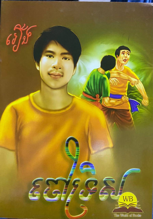 ចៅទ្រិស