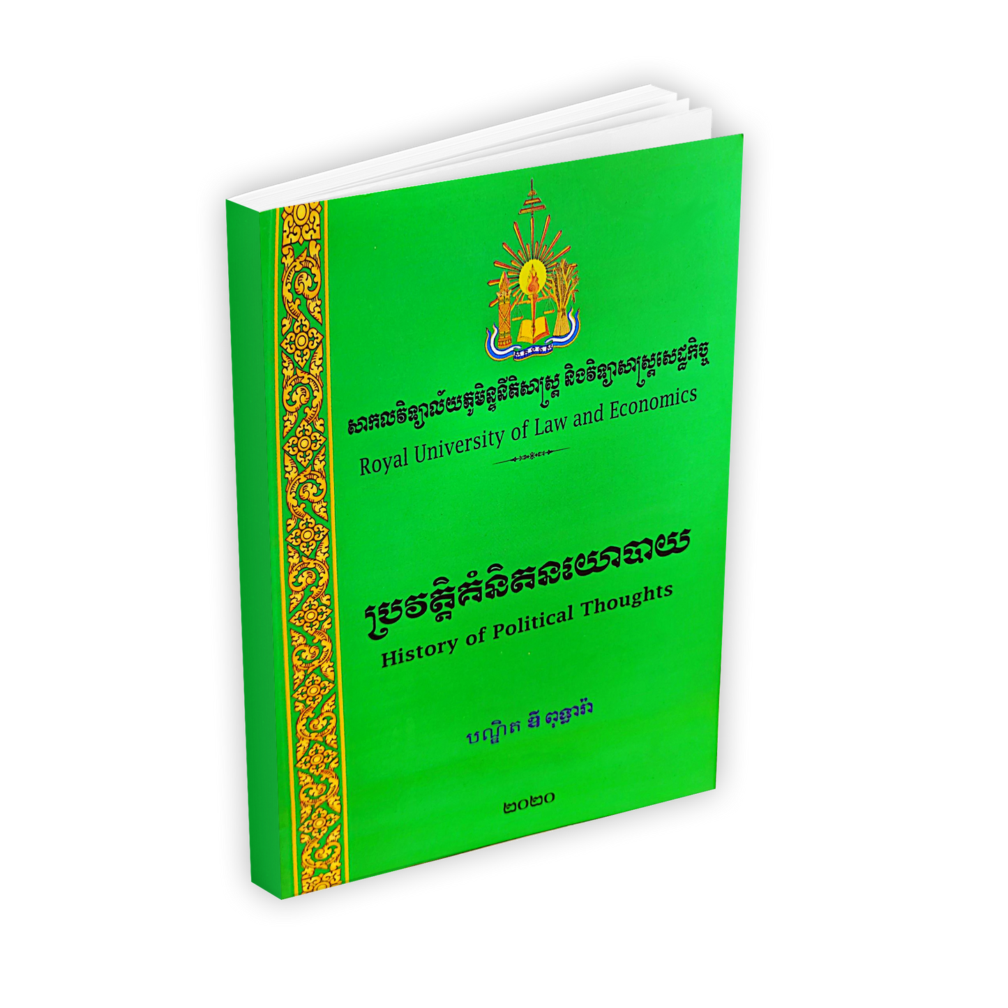 ប្រវត្តិគំនិតនយោបាយ