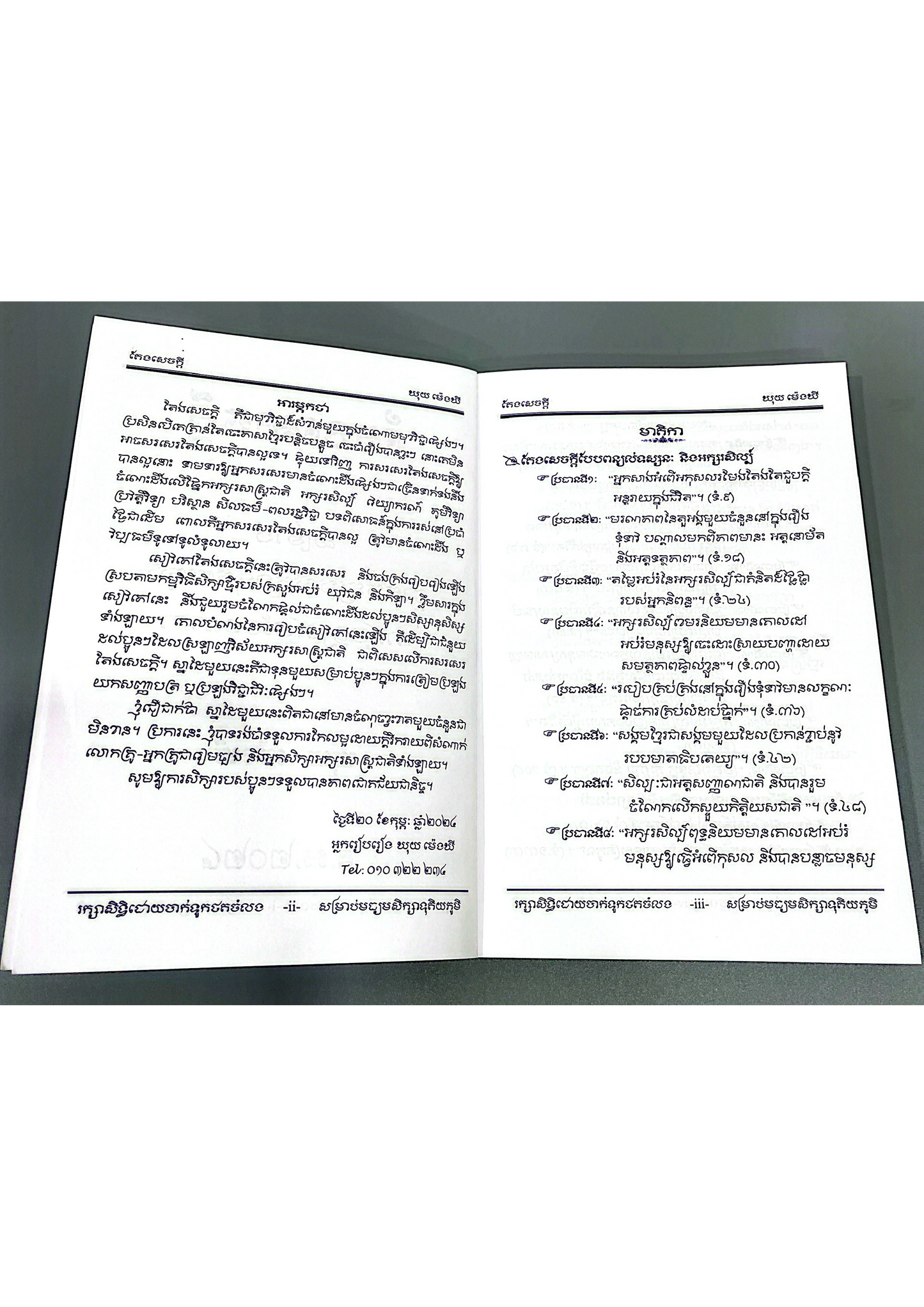 តែងសេចក្ដី ត្រៀមប្រឡង