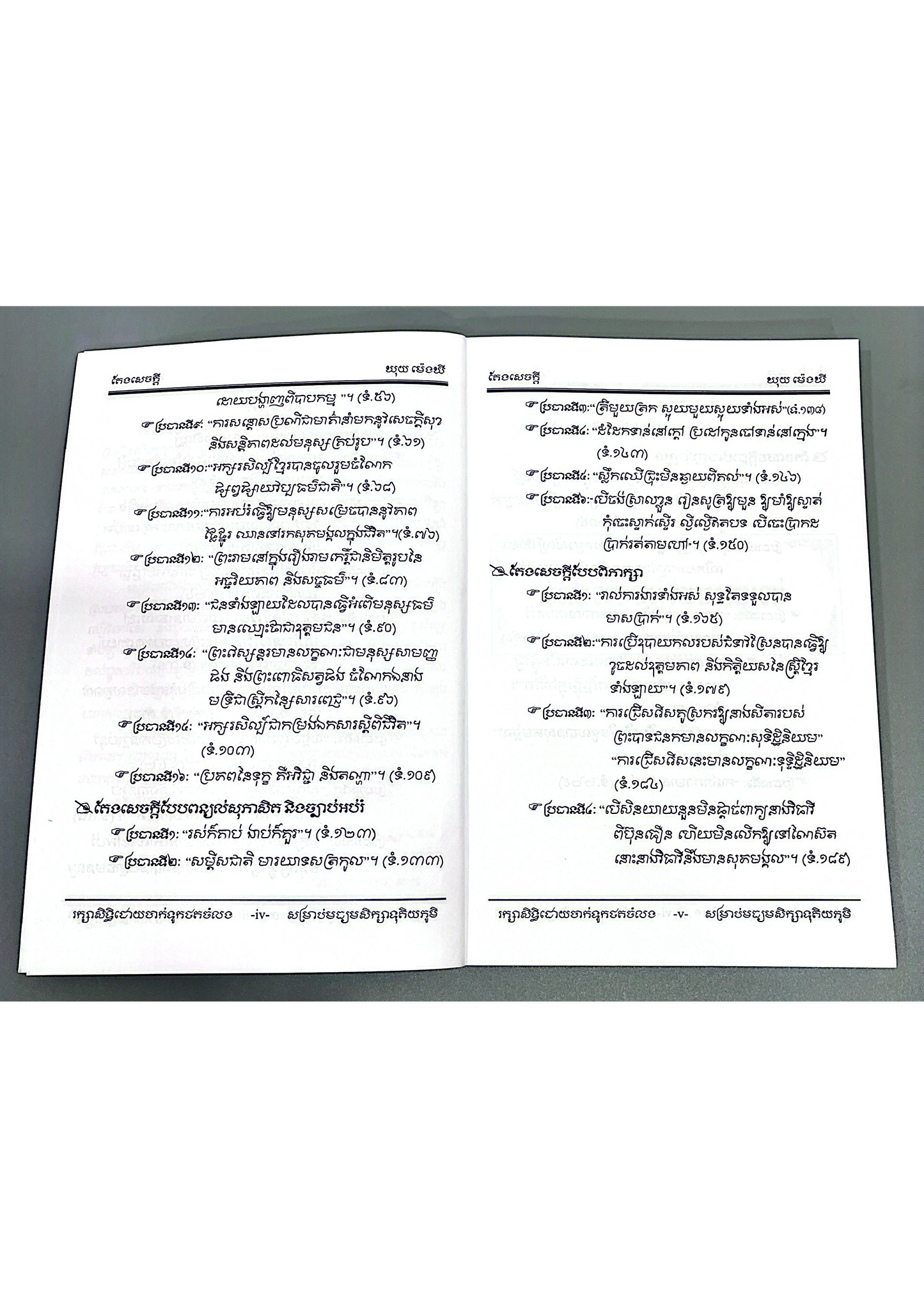 តែងសេចក្ដី ត្រៀមប្រឡង