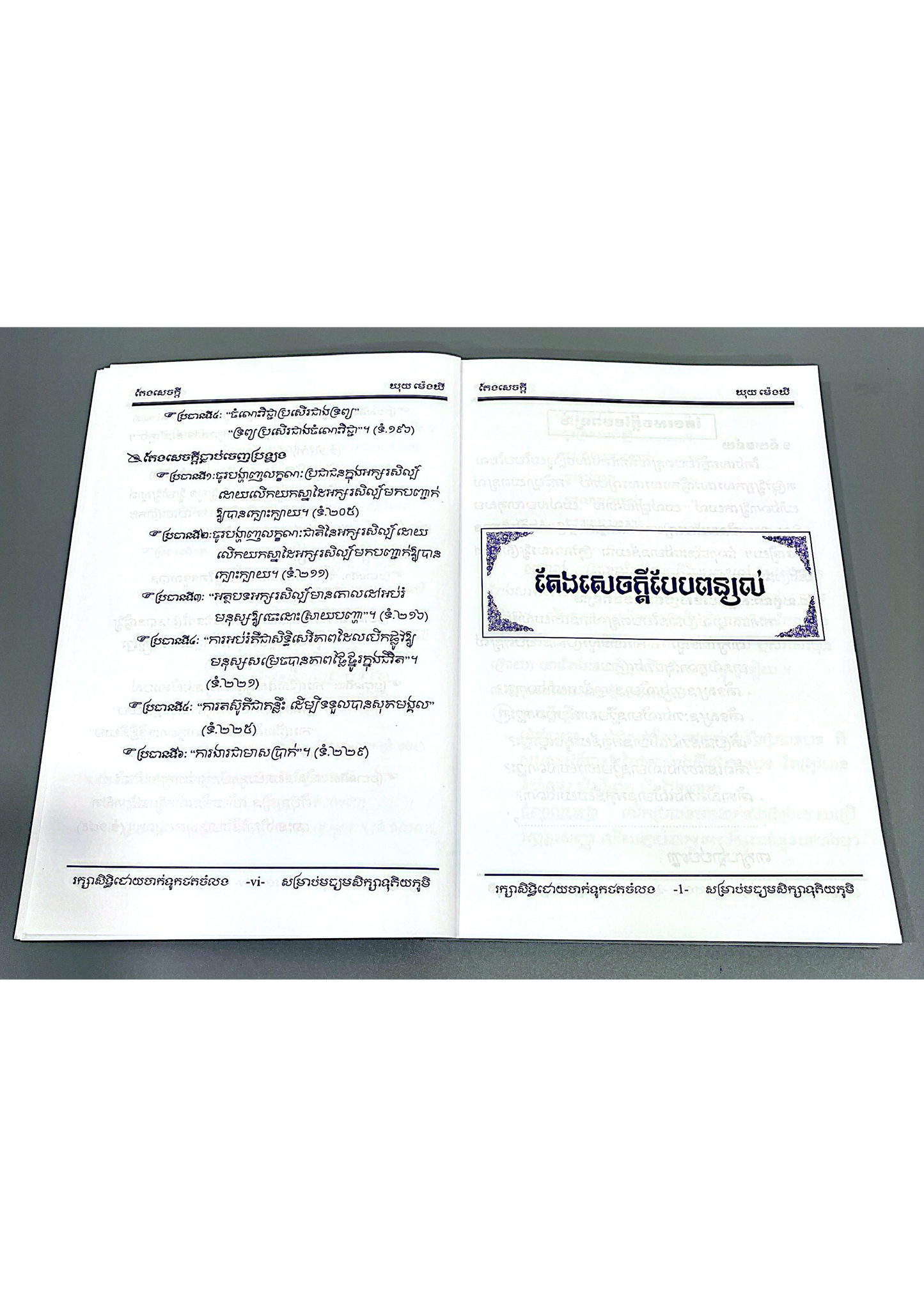 តែងសេចក្ដី ត្រៀមប្រឡង