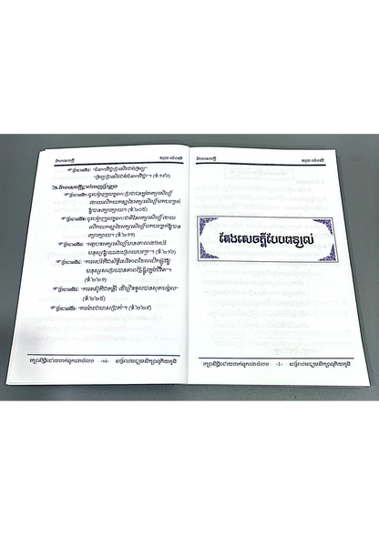 តែងសេចក្ដី ត្រៀមប្រឡង