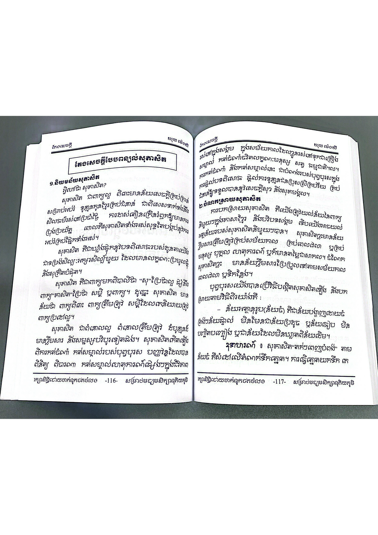 តែងសេចក្ដី ត្រៀមប្រឡង