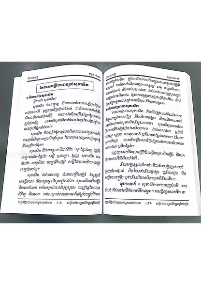 តែងសេចក្ដី ត្រៀមប្រឡង