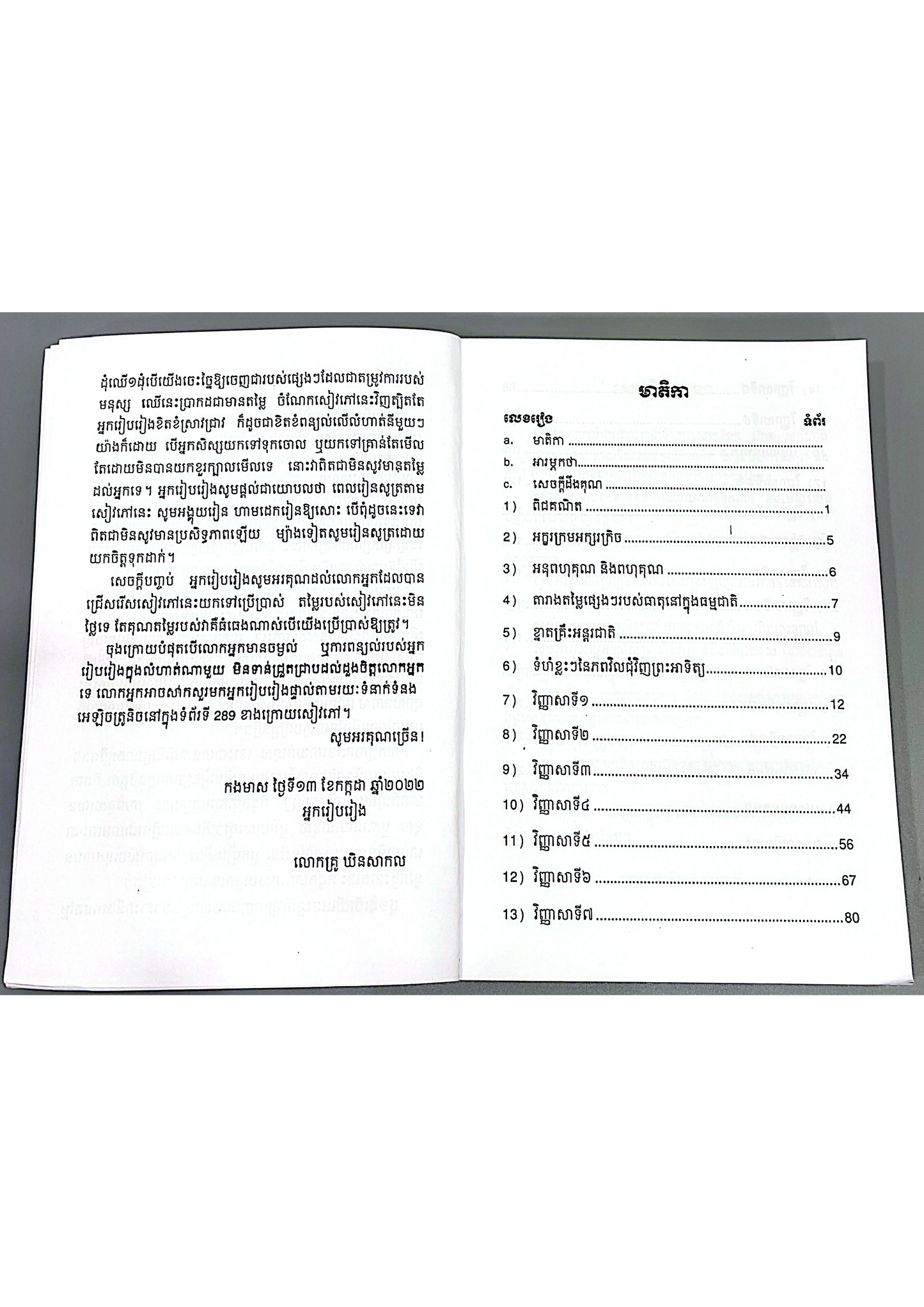 លំហាត់ពន្យល់ រូបវិទ្យា 12