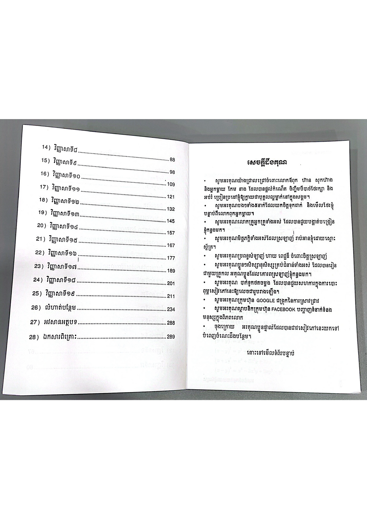 លំហាត់ពន្យល់ រូបវិទ្យា 12