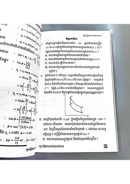 លំហាត់ពន្យល់ រូបវិទ្យា 12