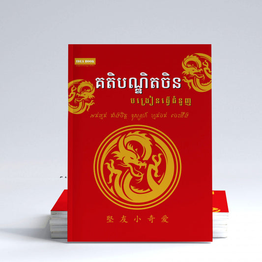 គតិបណ្ឌិតចិន