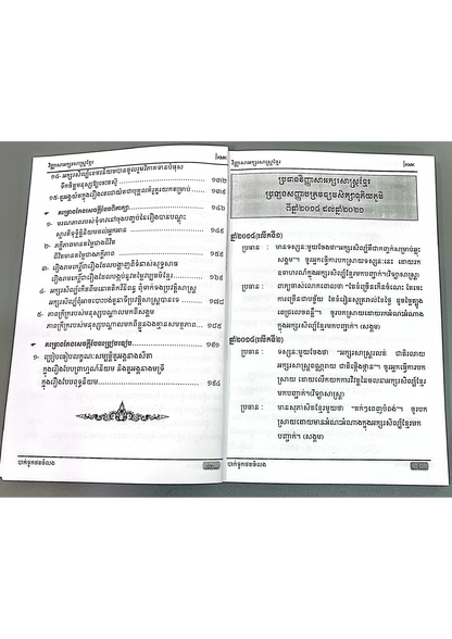 តែងសេចក្ដីខ្មែរ (សម្រាប់មធ្យមសិក្សាទុតិយភូមិ)