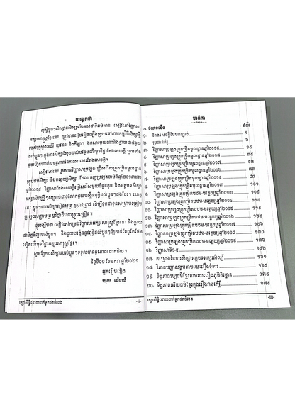 ប្រជុំវិញ្ញាសាអក្សរសាស្រ្តខ្មែរ តែងសេចក្ដី