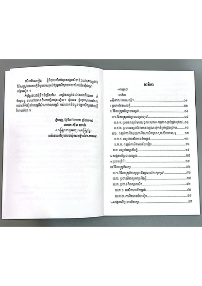 វិធីសាស្ត្រតែងសេចក្តី