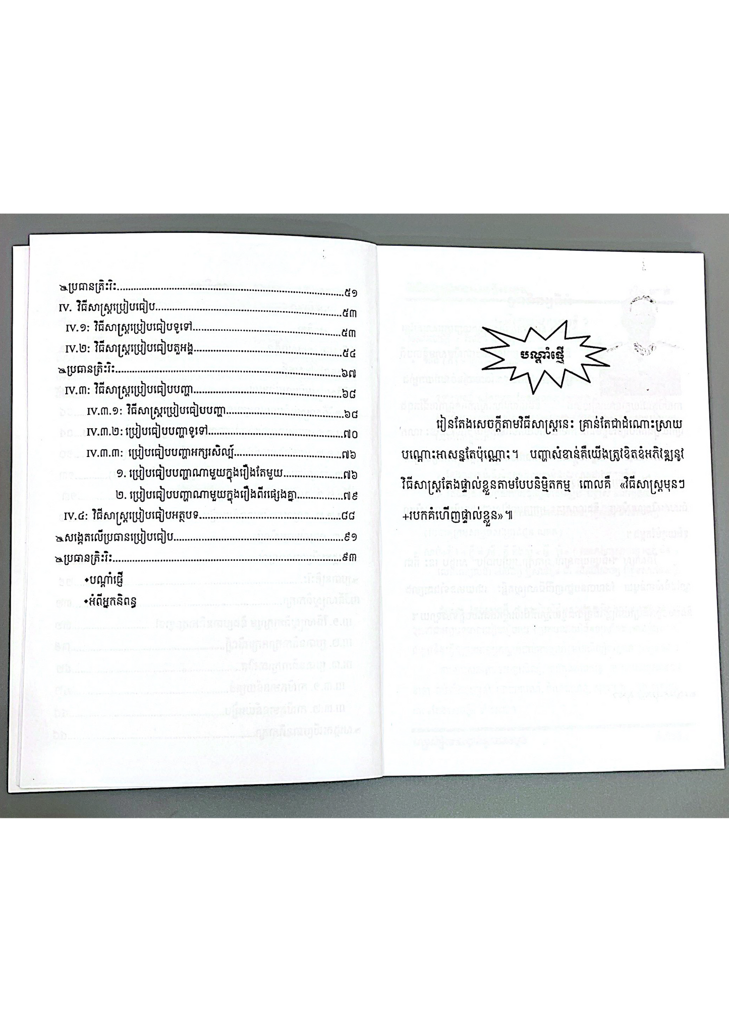 វិធីសាស្ត្រតែងសេចក្តី