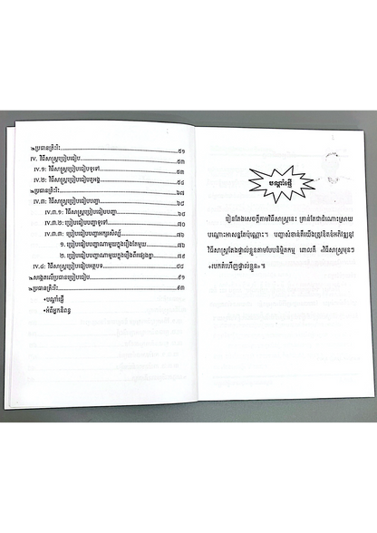 វិធីសាស្ត្រតែងសេចក្តី