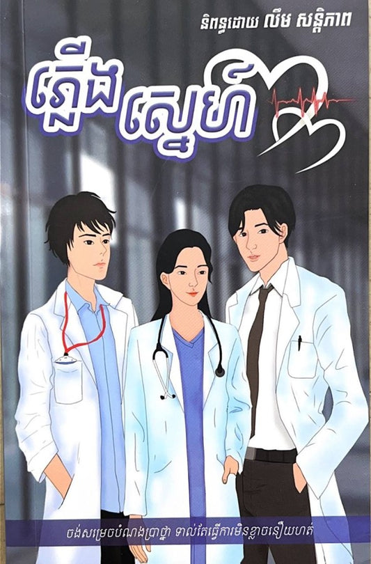 ភ្លើងស្នេហ៌