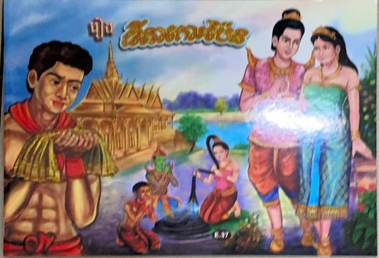 ធីតាកោះប៉ែន