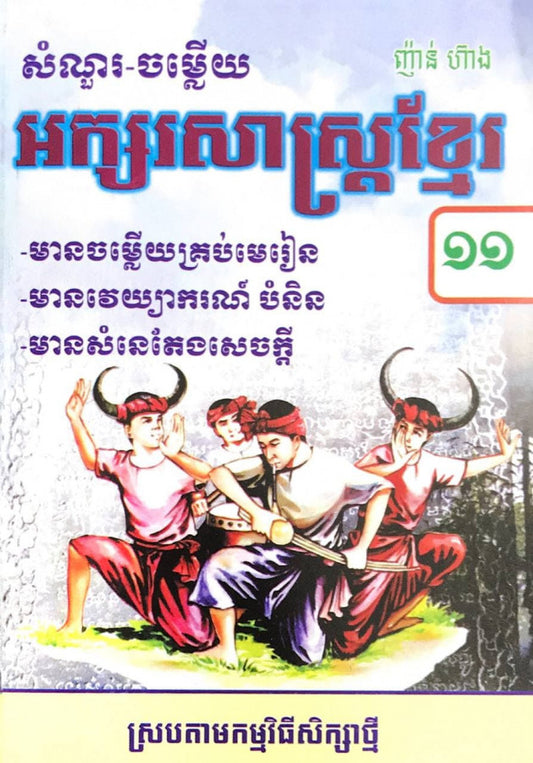កំណែ-ភាសាខ្មែរ-១១-87