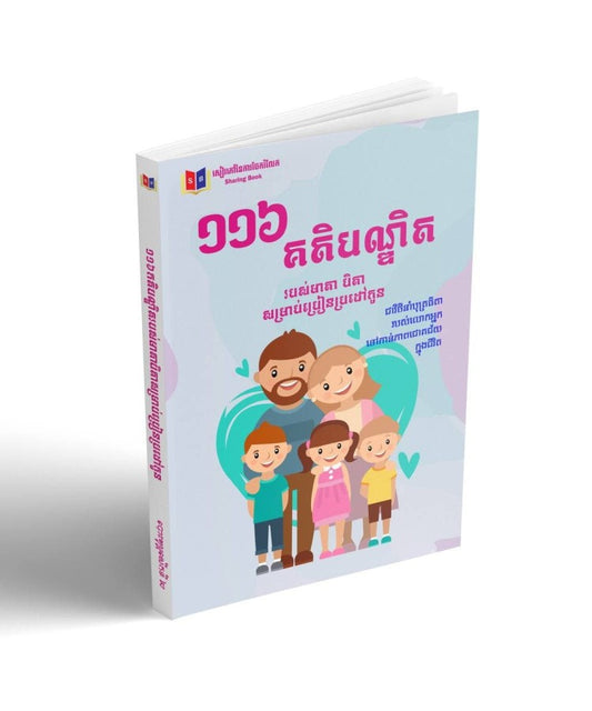 ១១៦គតិបណ្ឌិត