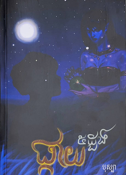 ផ្កាយ៥ដួង
