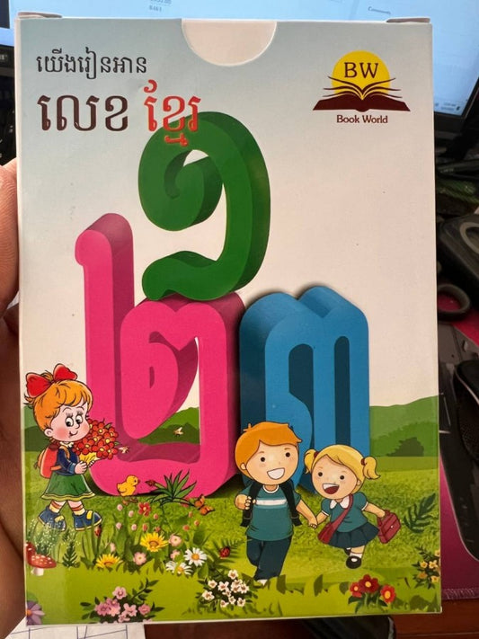 កាត-លេខខ្មែរ