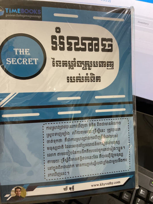 អំណាច-នៃកម្លាំងស្រូបទាញរបស់គំនិត
