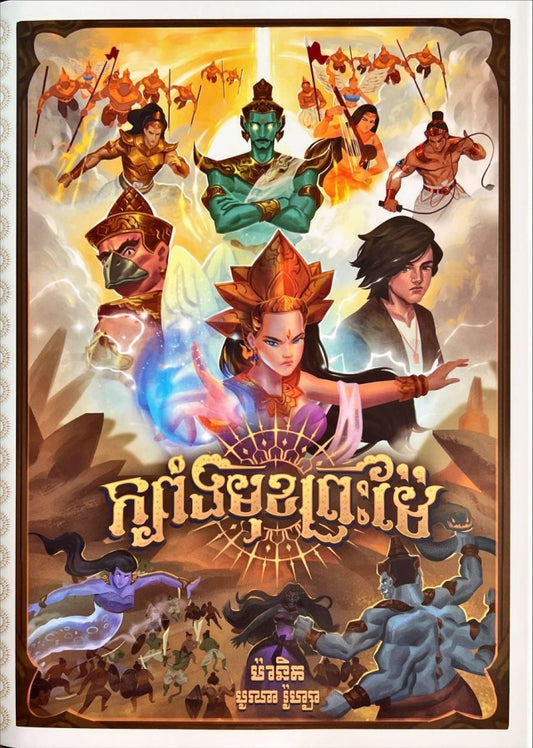 ក្បាំងមុខព្រះម៉ែ