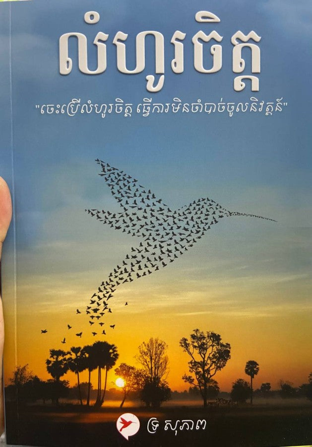 លំហូរចិត្ត