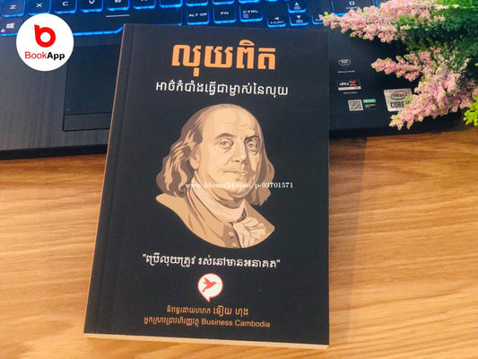 លុយពិត