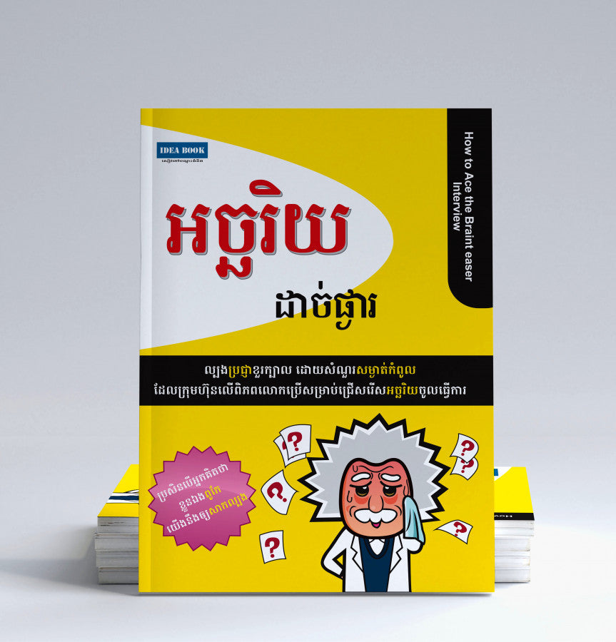 អច្ឆរិយ-ដាច់ផ្ងារ