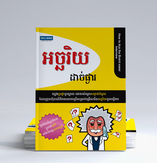 អច្ឆរិយ-ដាច់ផ្ងារ