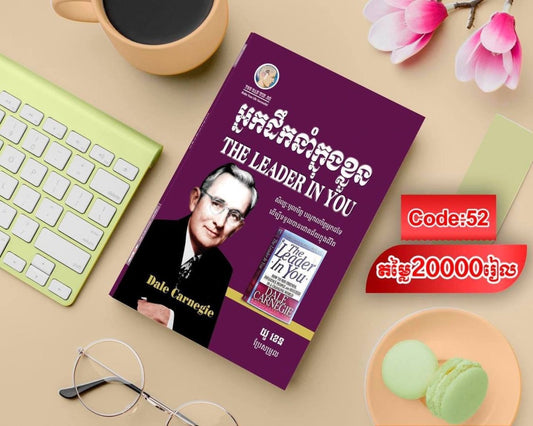 អ្នកដឹកនាំក្នុងខ្លួន