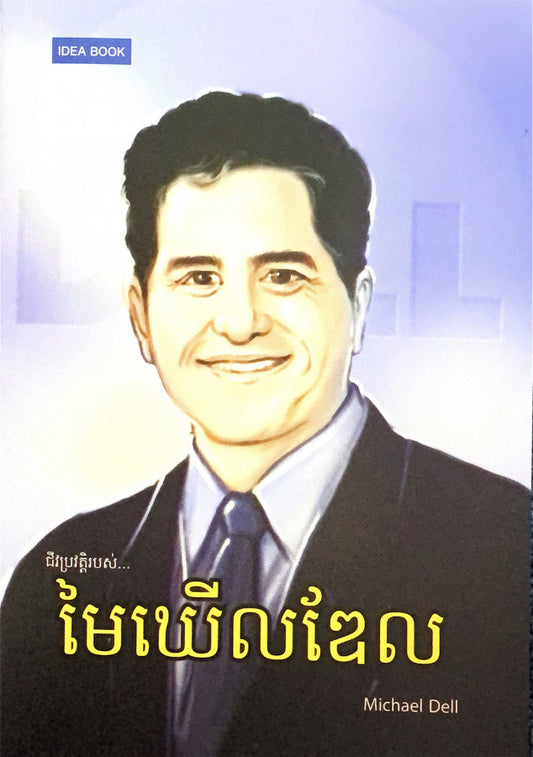 មៃឃើលឌែល