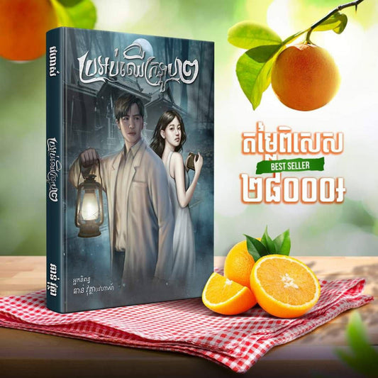 ប្រអប់ឈើក្រអូប-២