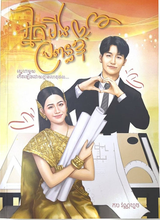 អ្នកមីងប្រពន្ធខ្ញុំ