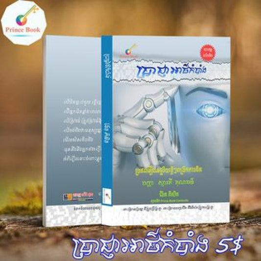 ប្រាជ្ញាអាថ៌កំបាំង