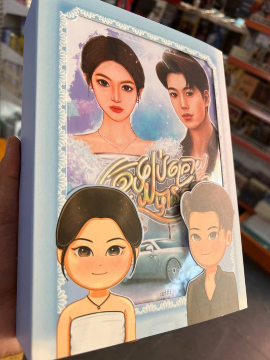 ត្រឡប់ក្រោយបានទេ-ឈុតពិសេស