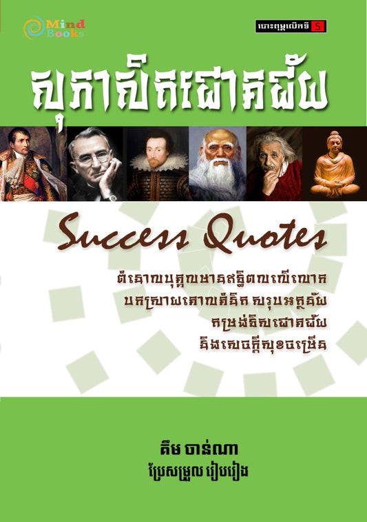 ភាសិតជោគជ័យ