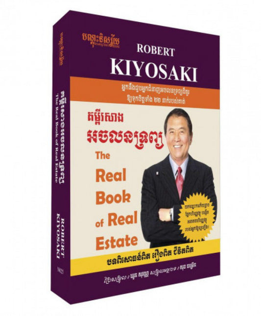 គម្ពីរសាងអចលនទ្រព្យ