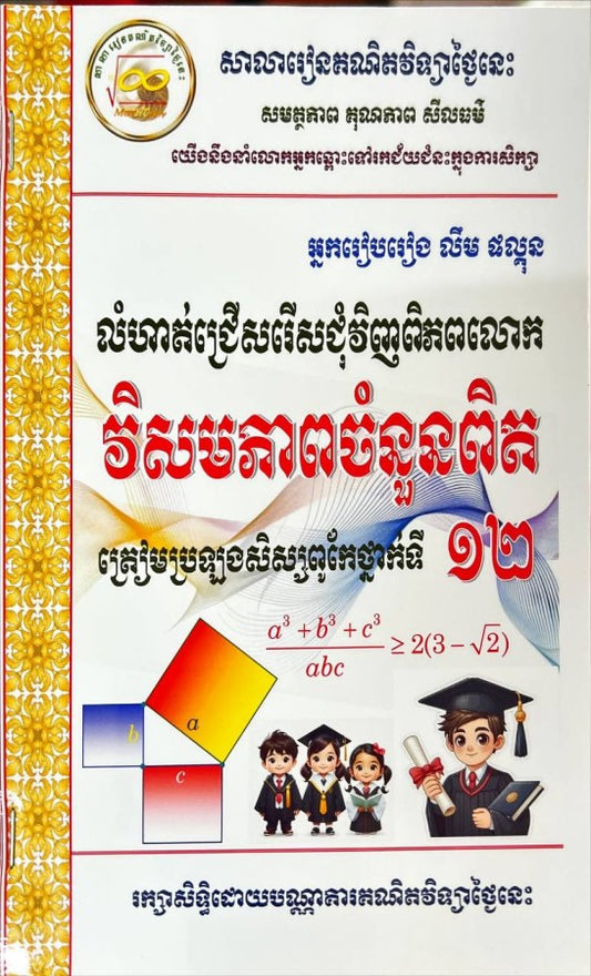 វិសមភាពចំនួនពិត