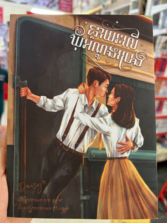 ផ្កាយរះលើឃុំអណ្តូងប្រេង