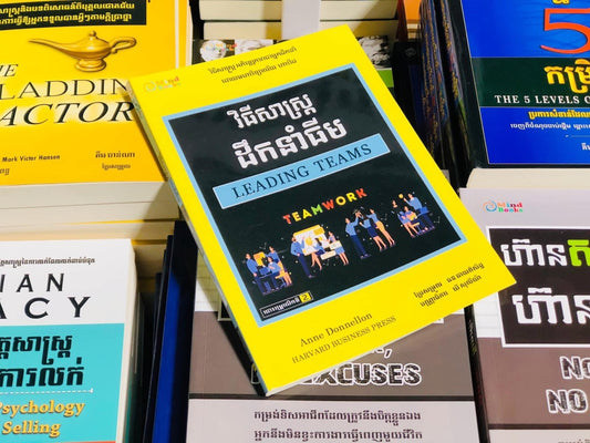 វិធីសាស្រ្ត-ដឹកនាំធីម
