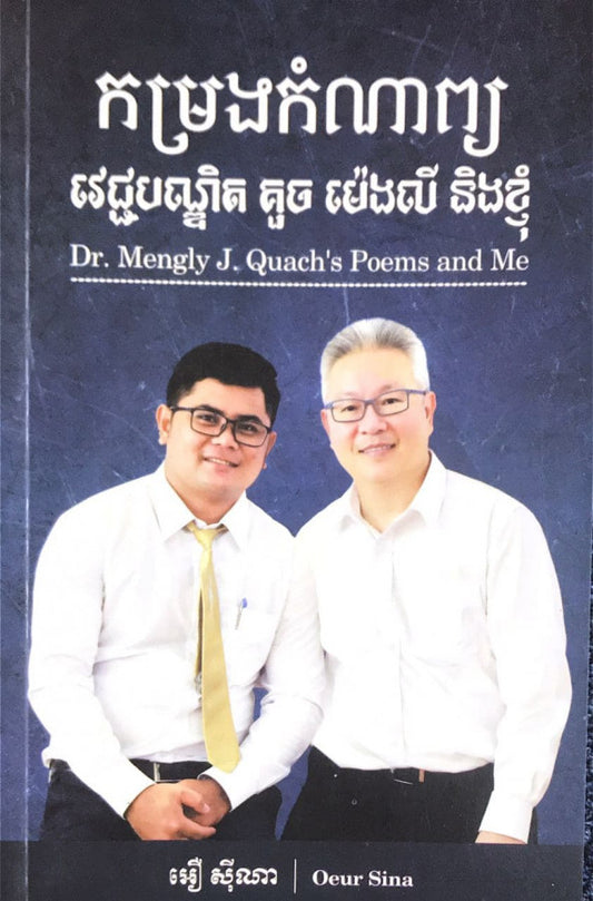 កម្រងកំណាព្យ