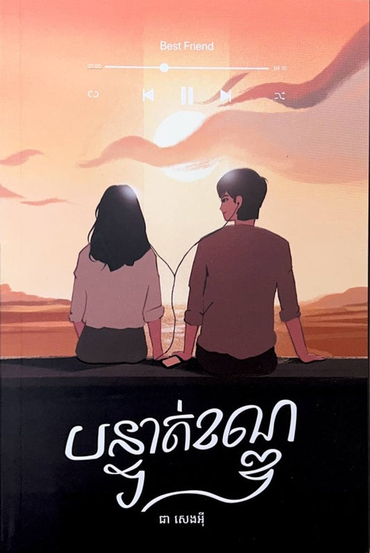 បន្ទាត់ខណ្ឌ