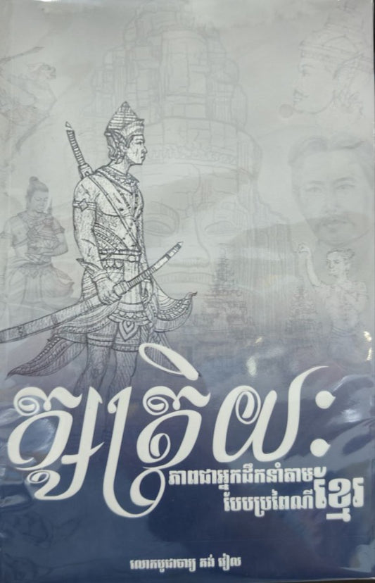 ក្សត្រីយៈ
