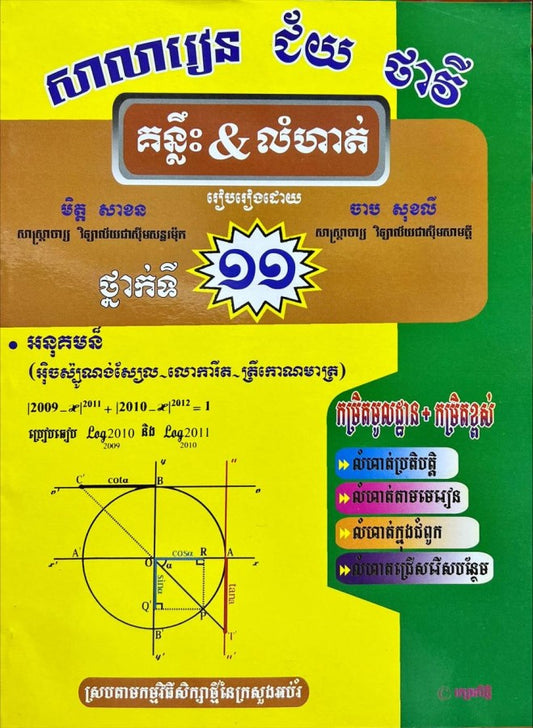 គន្លឹះលំហាត់អុិចស្ប៉ូណង់ស្យែល-១១១៣៦