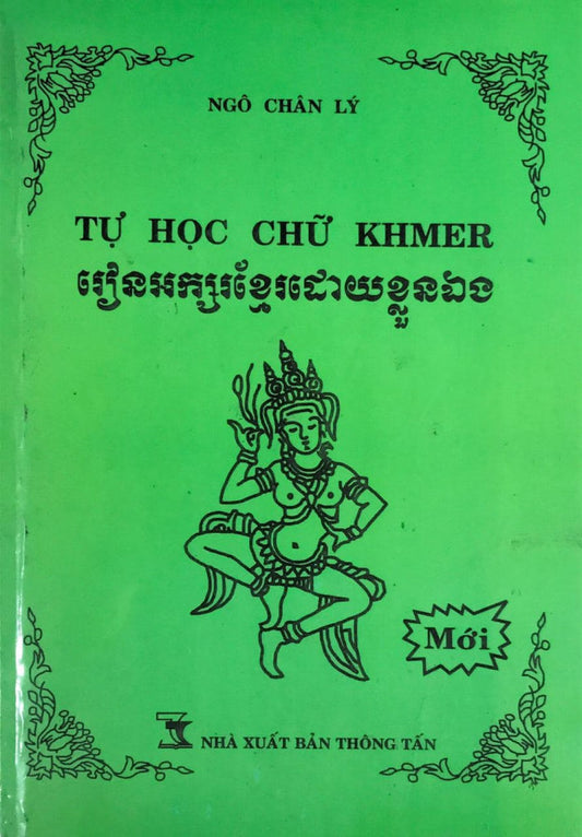 រៀនអក្សរខ្មែរ-ខ្លួនឯង