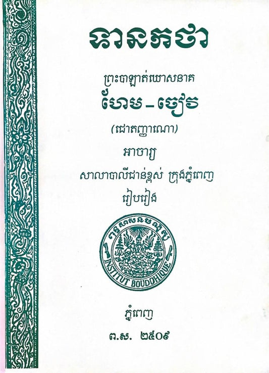 ទានកថា